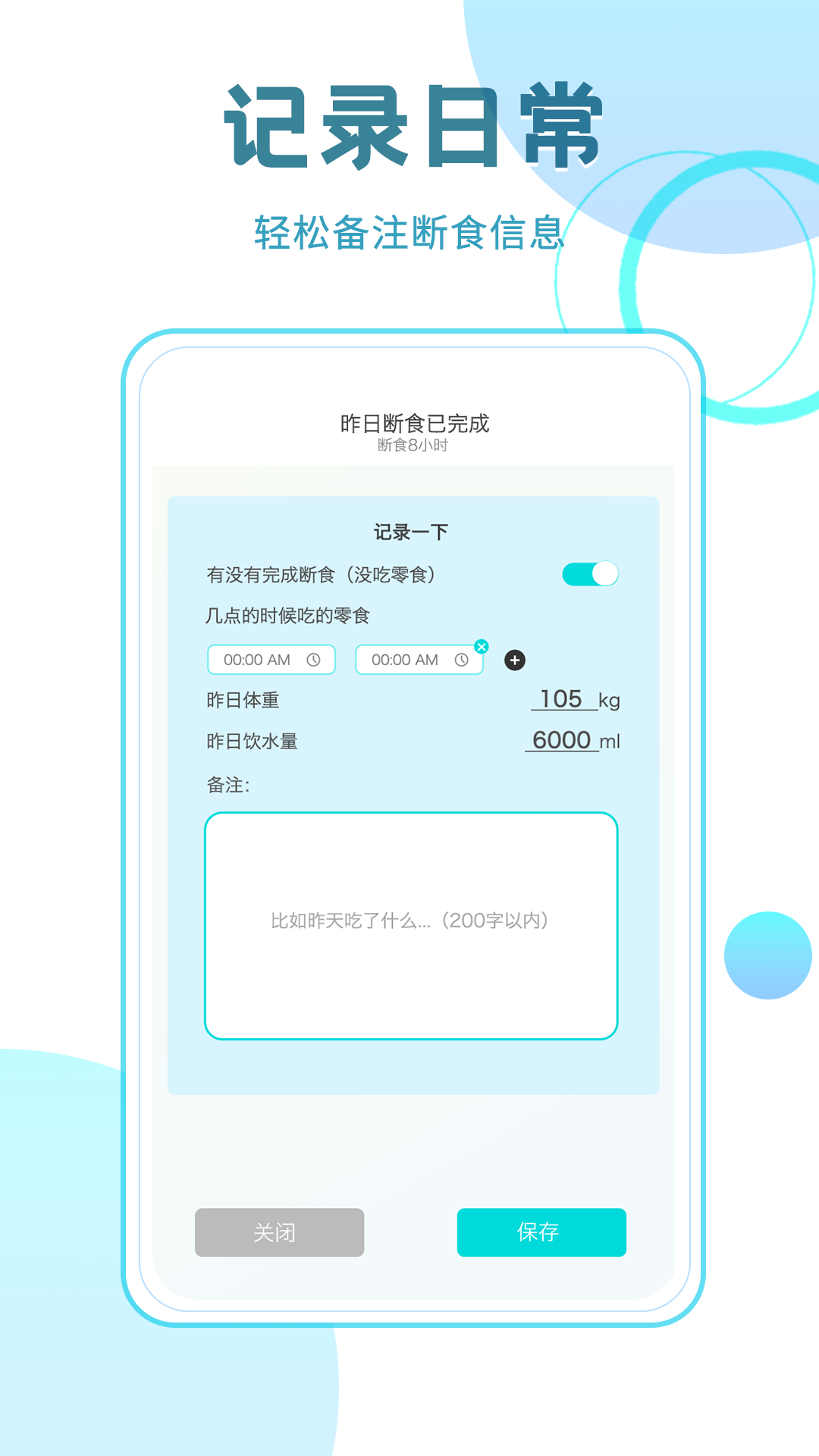 一瓜轻断食截图
