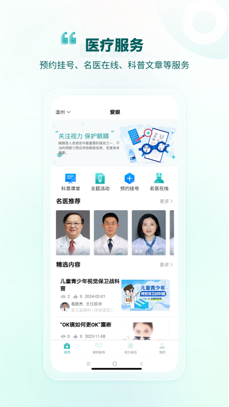 爱眼截图