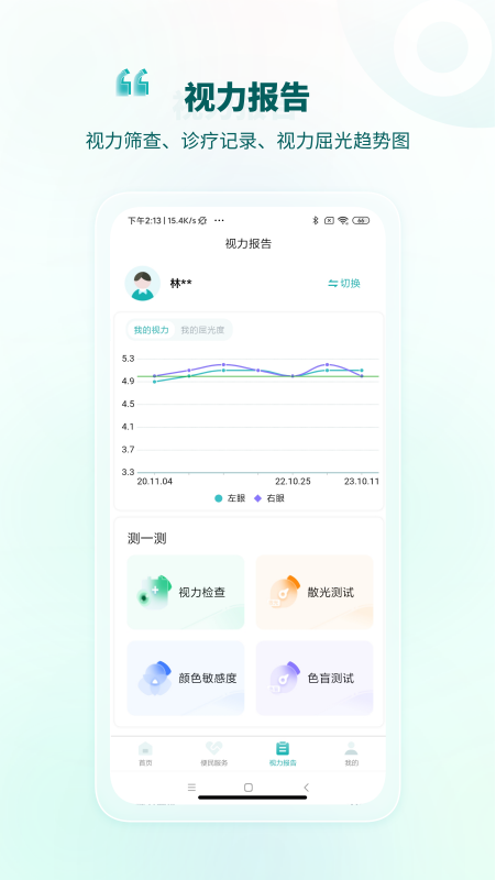 爱眼截图