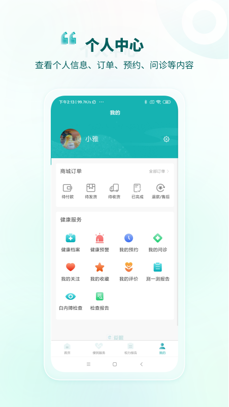 爱眼截图