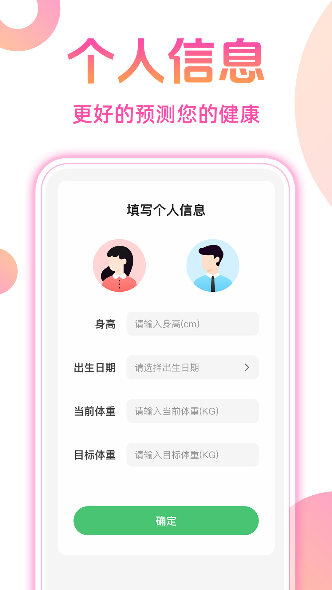 体重本子截图