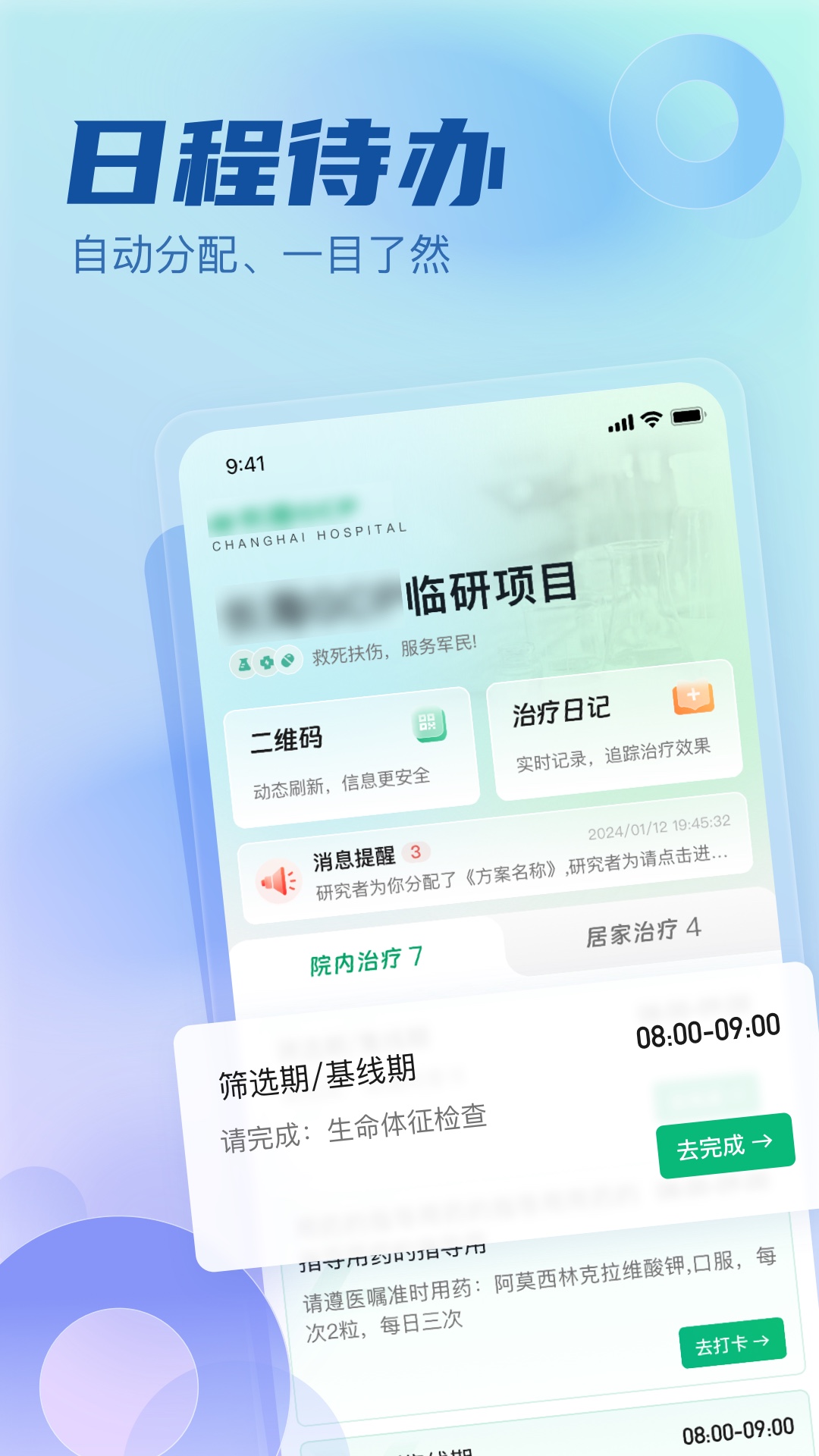 医链临研截图