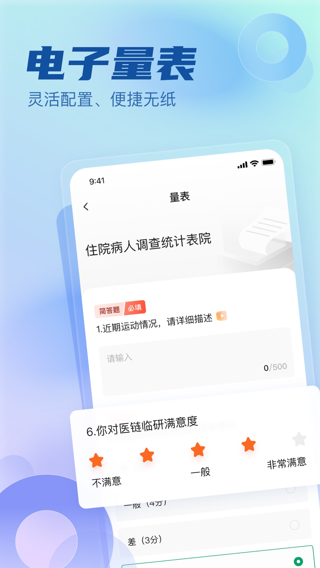 医链临研截图
