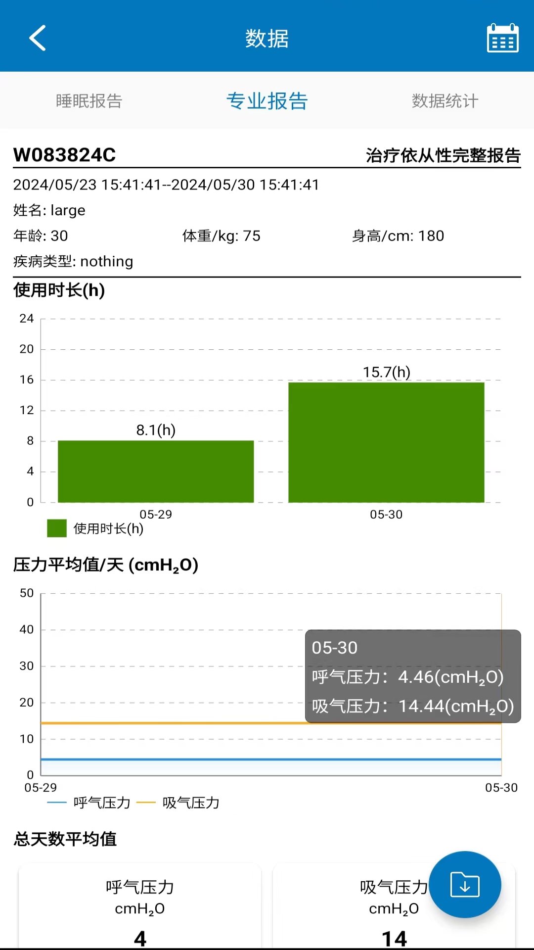 舒普健康截图