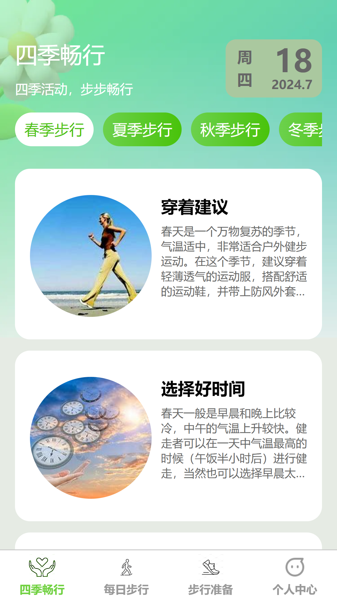 步步畅行截图