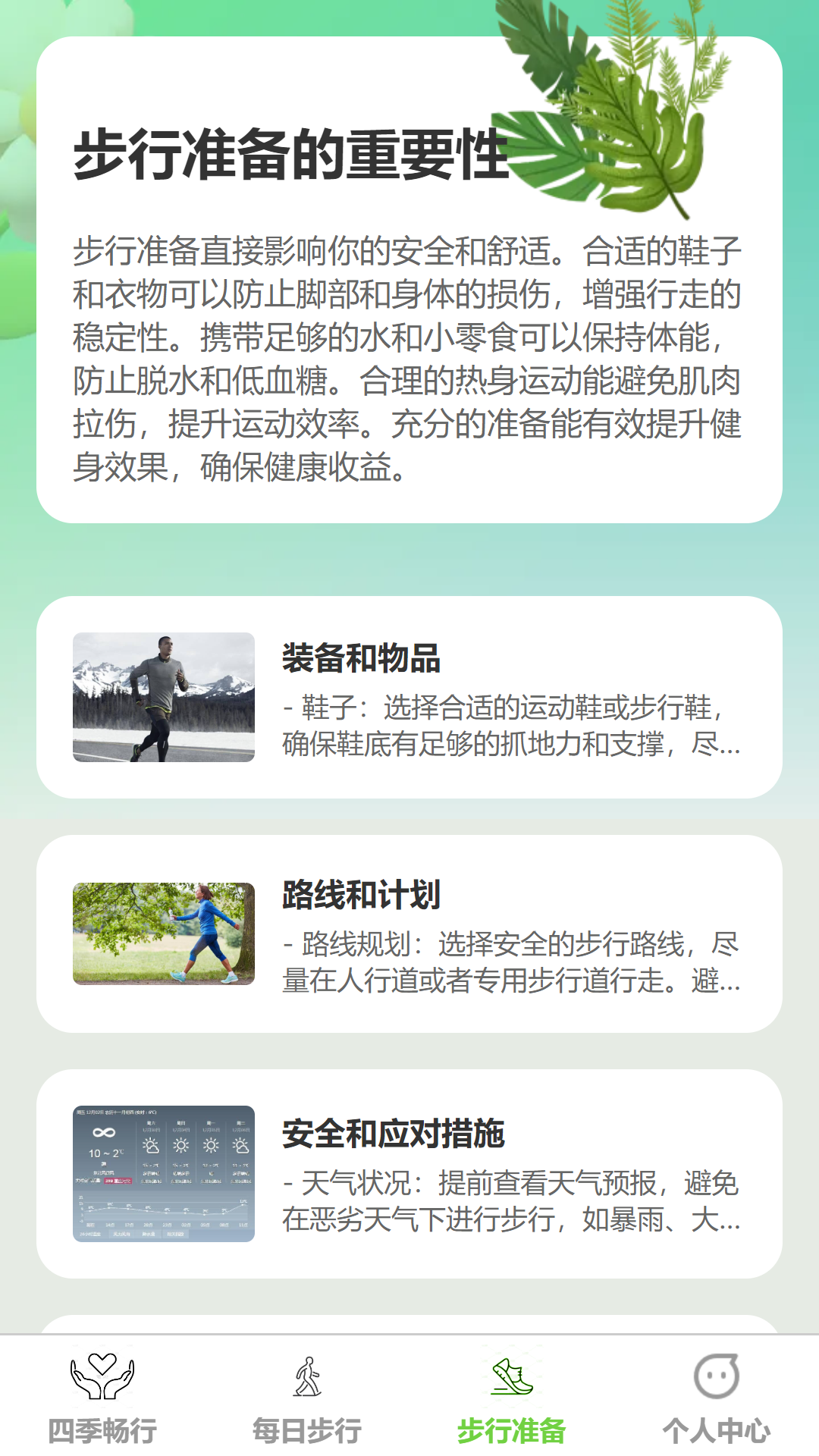 步步畅行截图