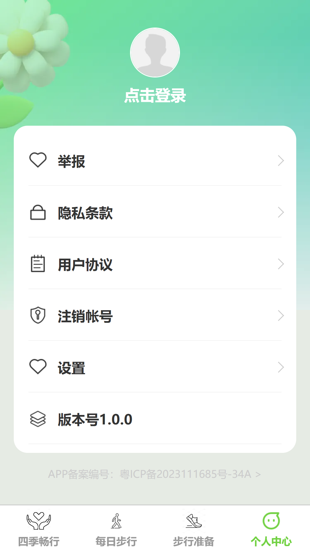 步步畅行截图