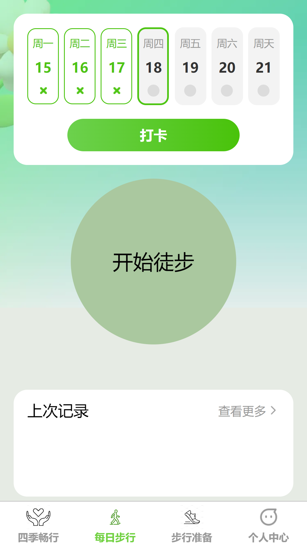 步步畅行截图