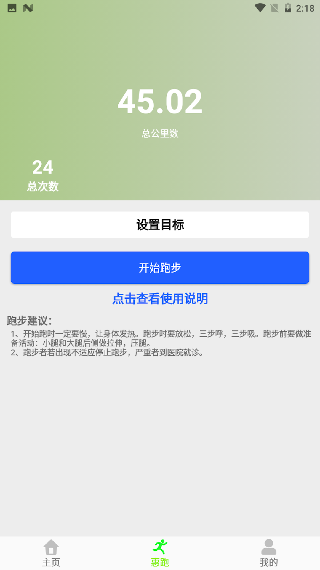 小海悦动截图