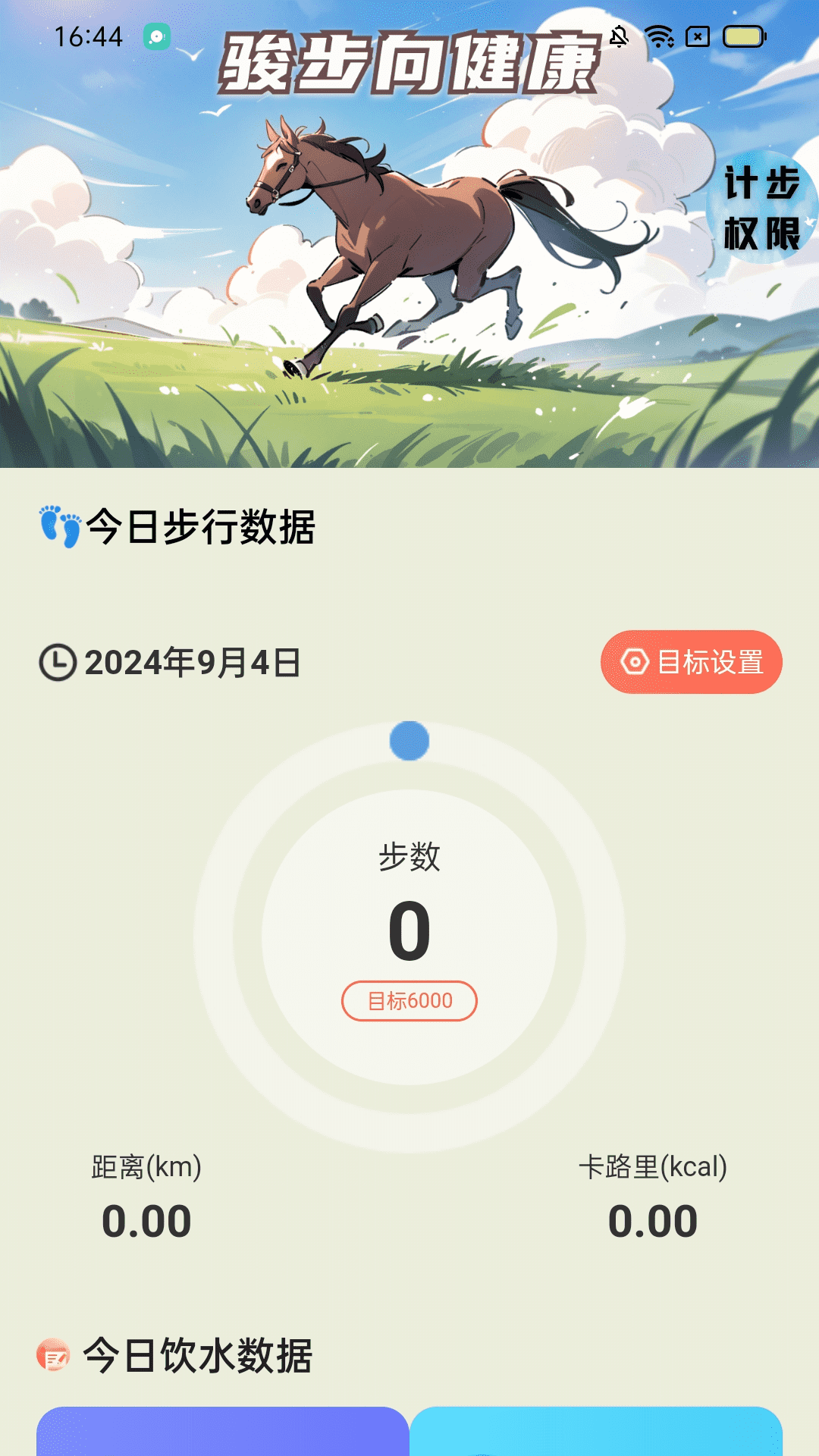 骏业计步截图