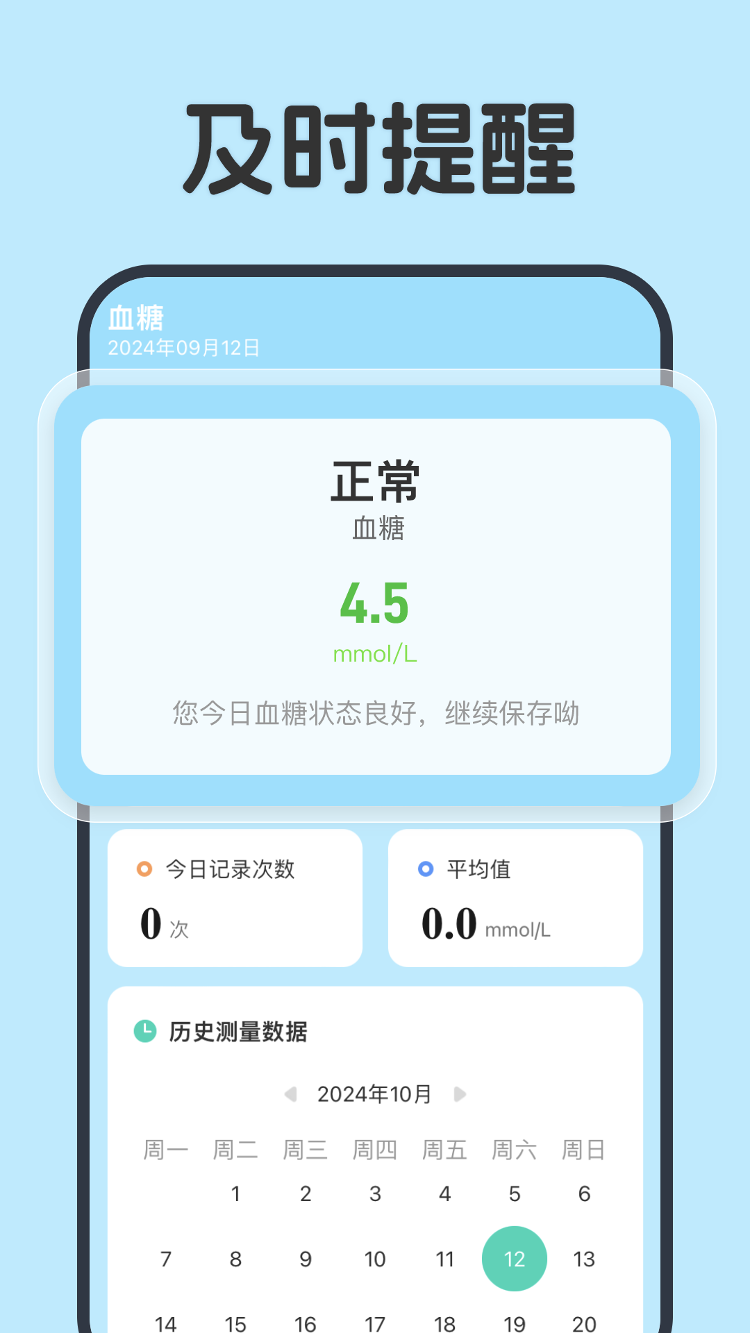 血压血糖手机记录截图