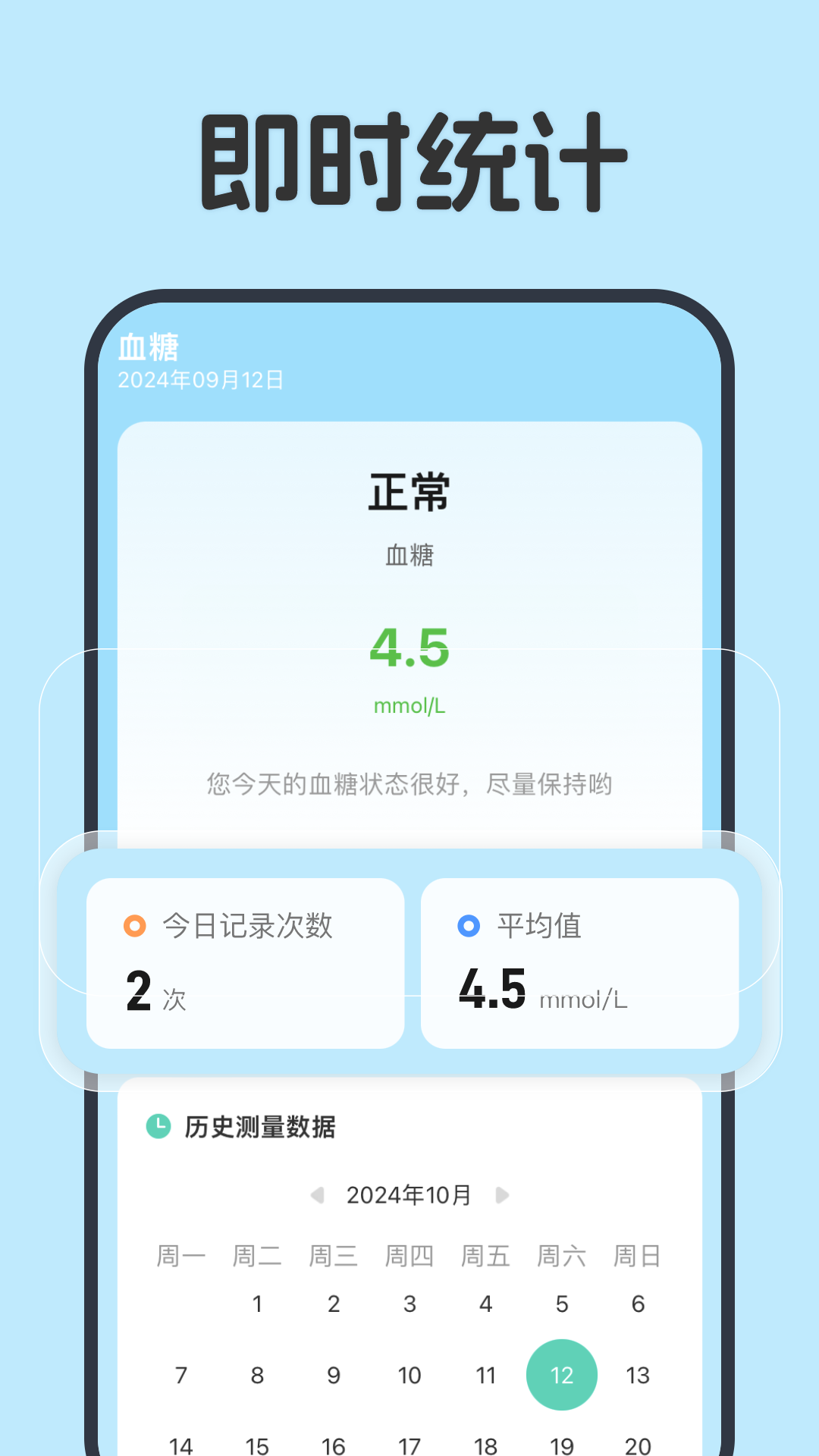 血压血糖手机记录截图