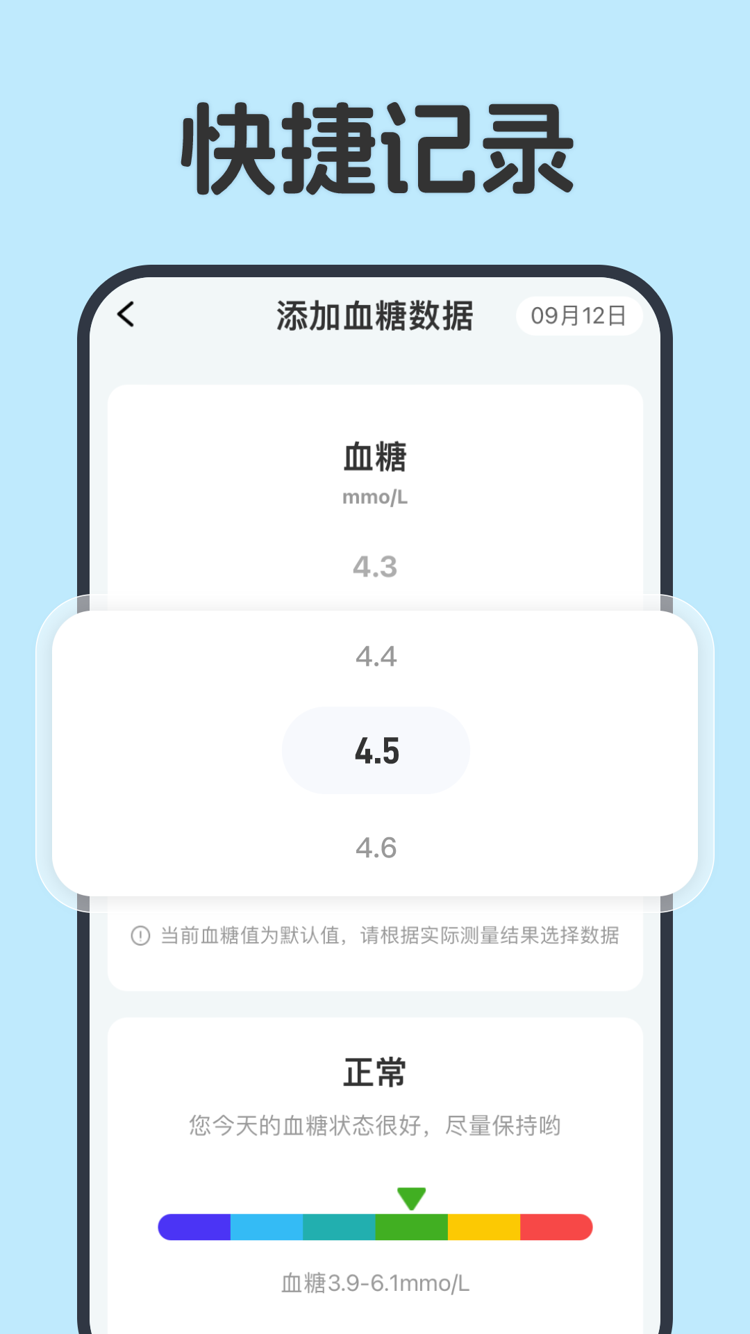 血压血糖手机记录截图