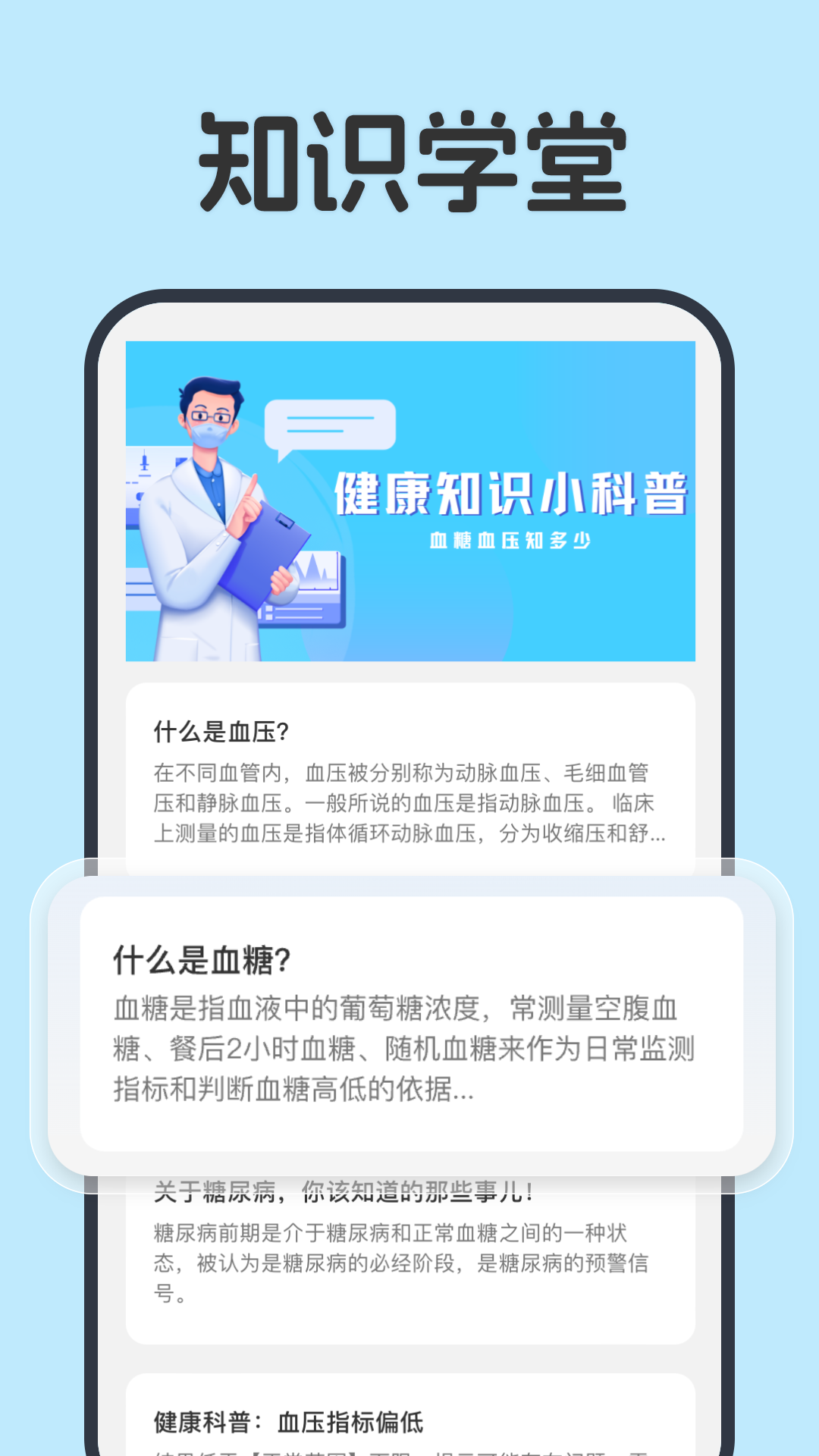 血压血糖手机记录截图