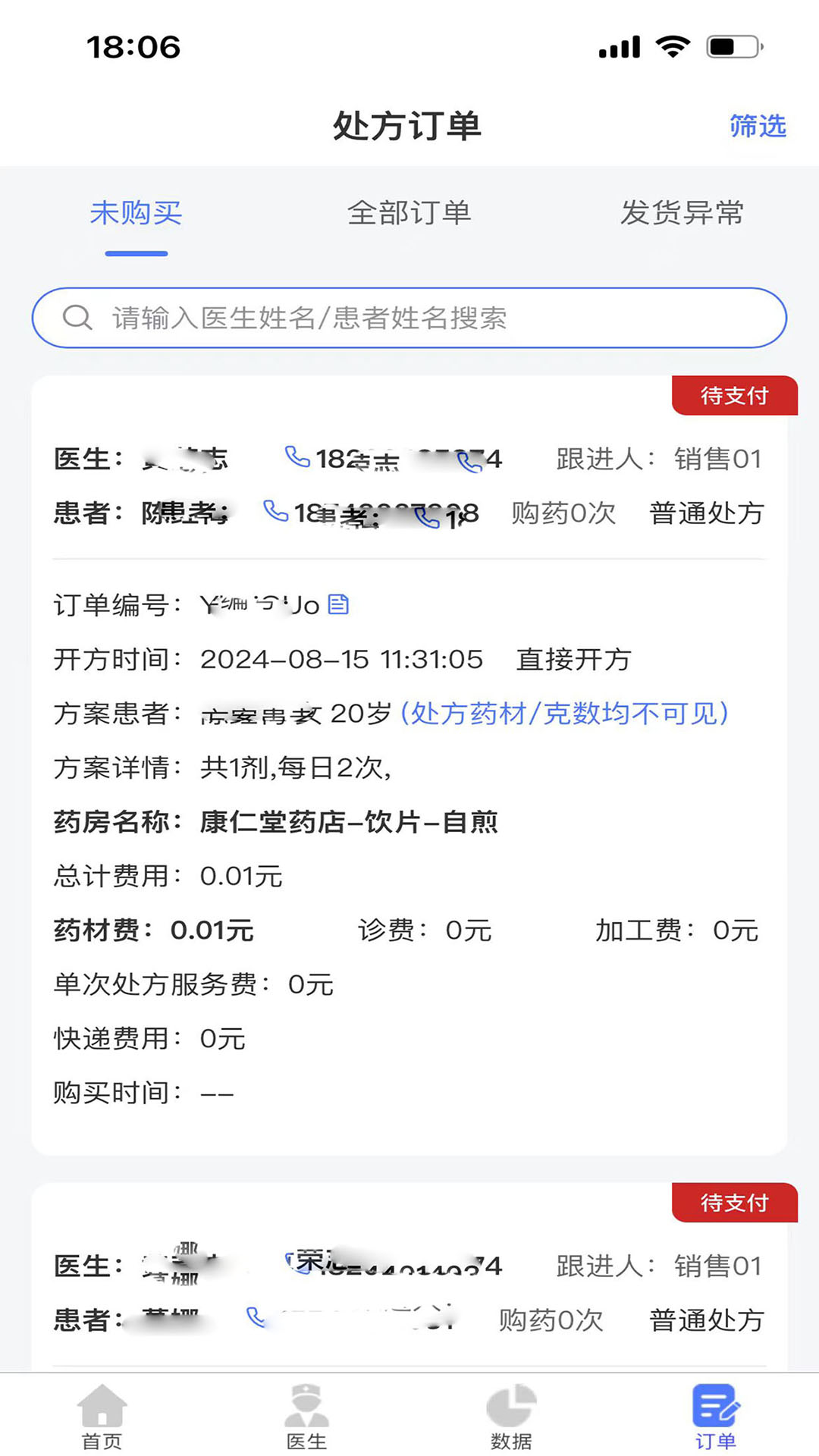 康仁医堂CRM截图