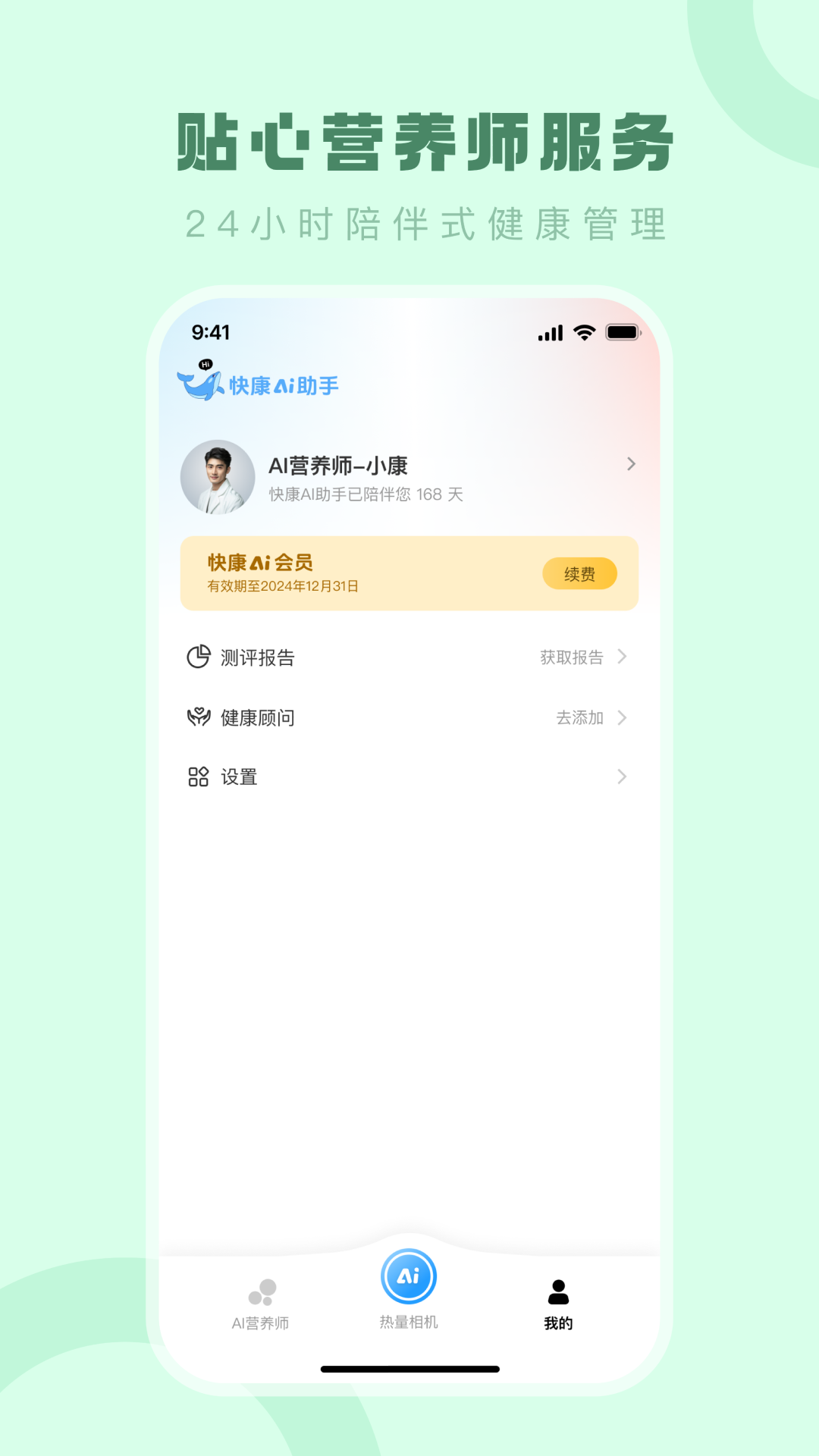 快康AI助手截图