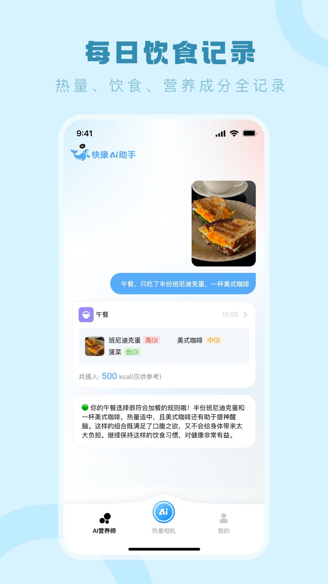 快康AI助手截图