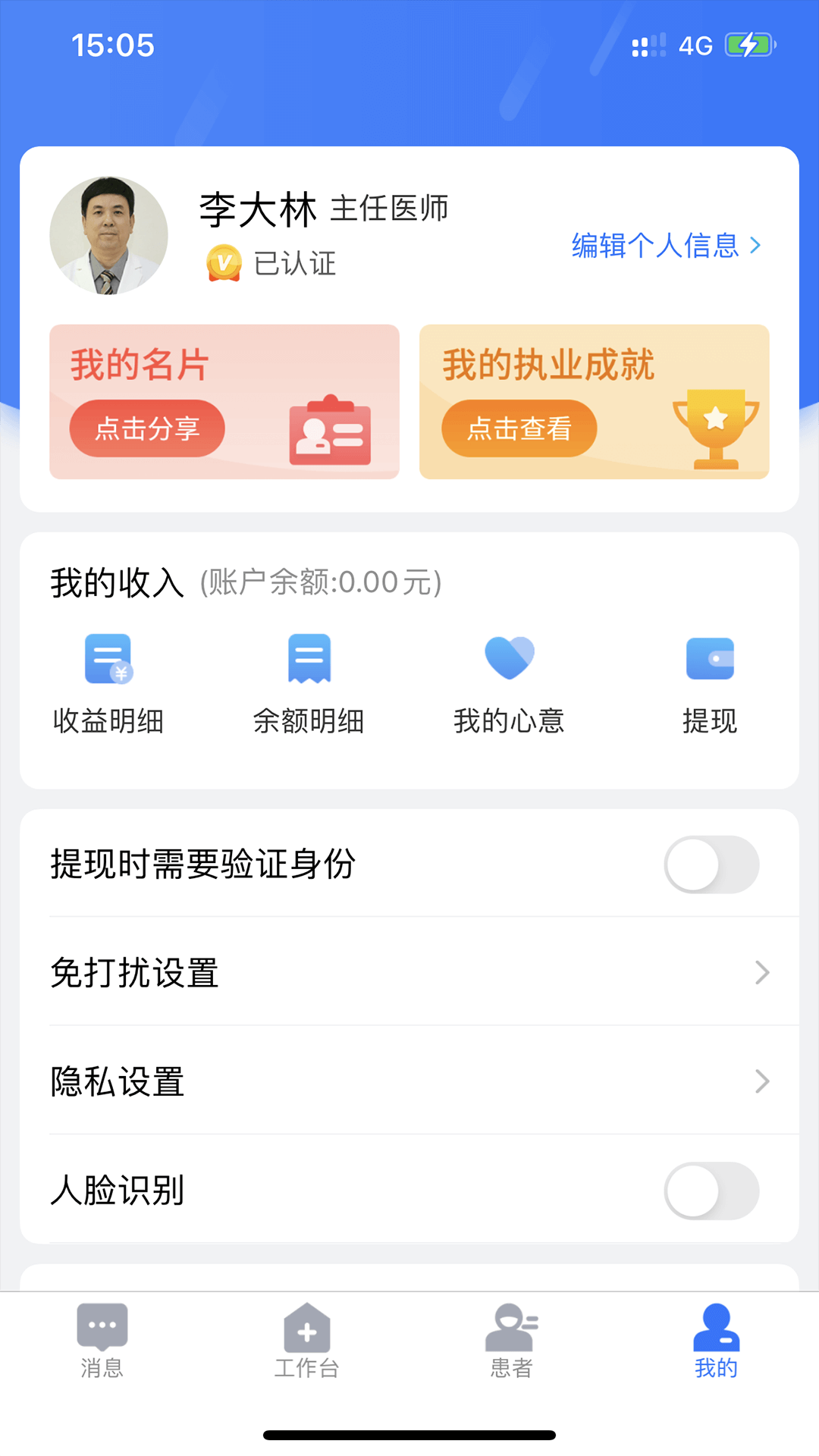 健康之路医务版截图