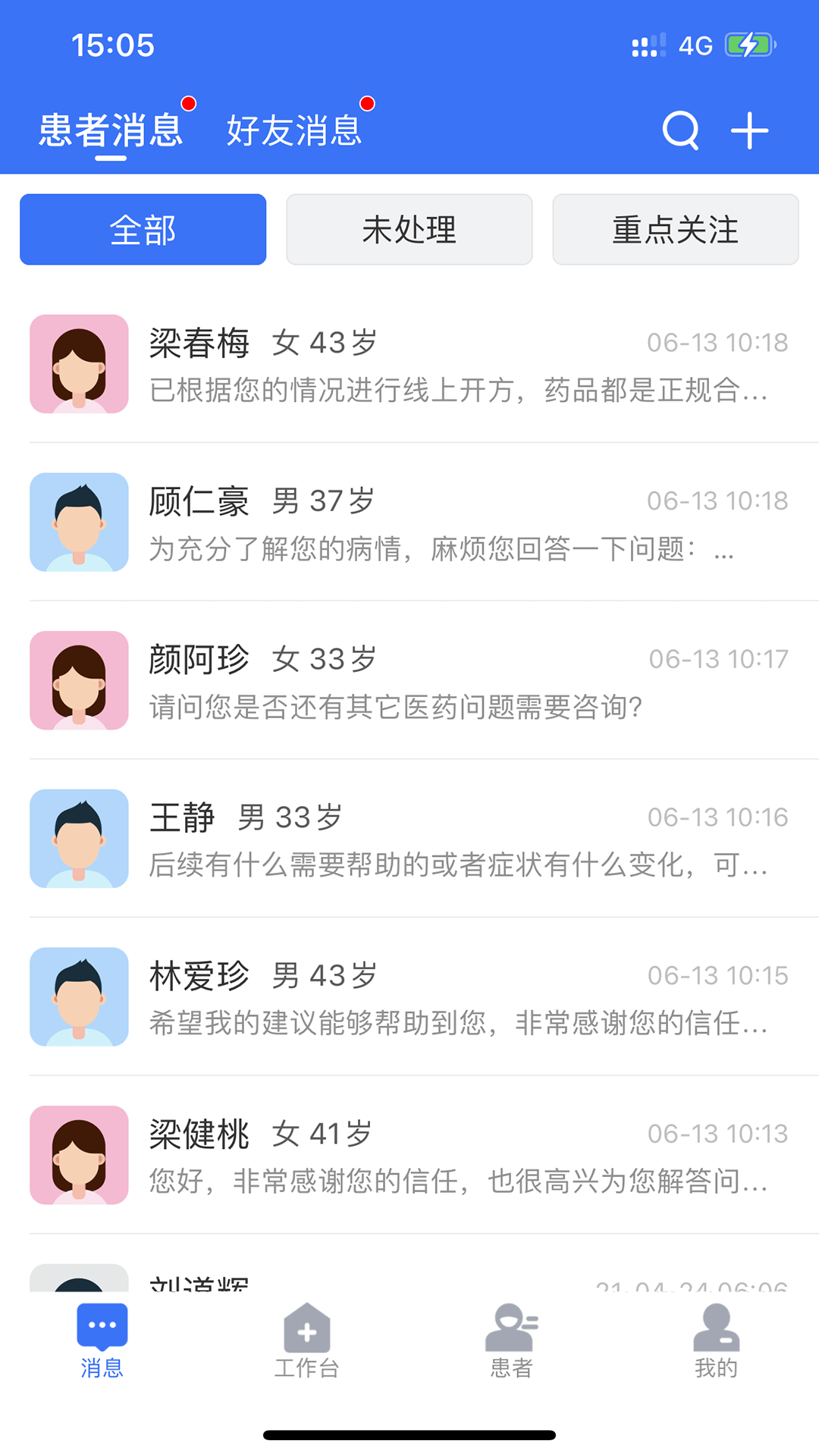健康之路医务版截图