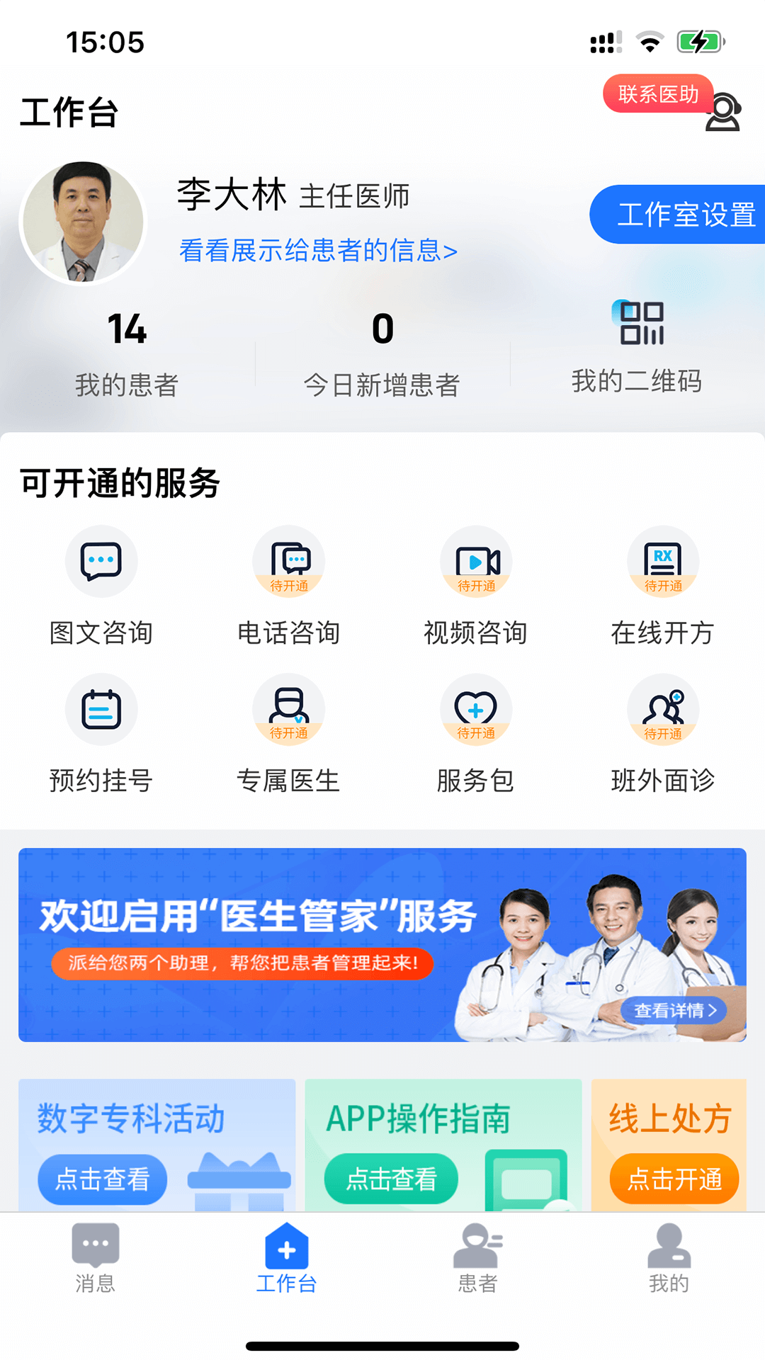 健康之路医务版截图