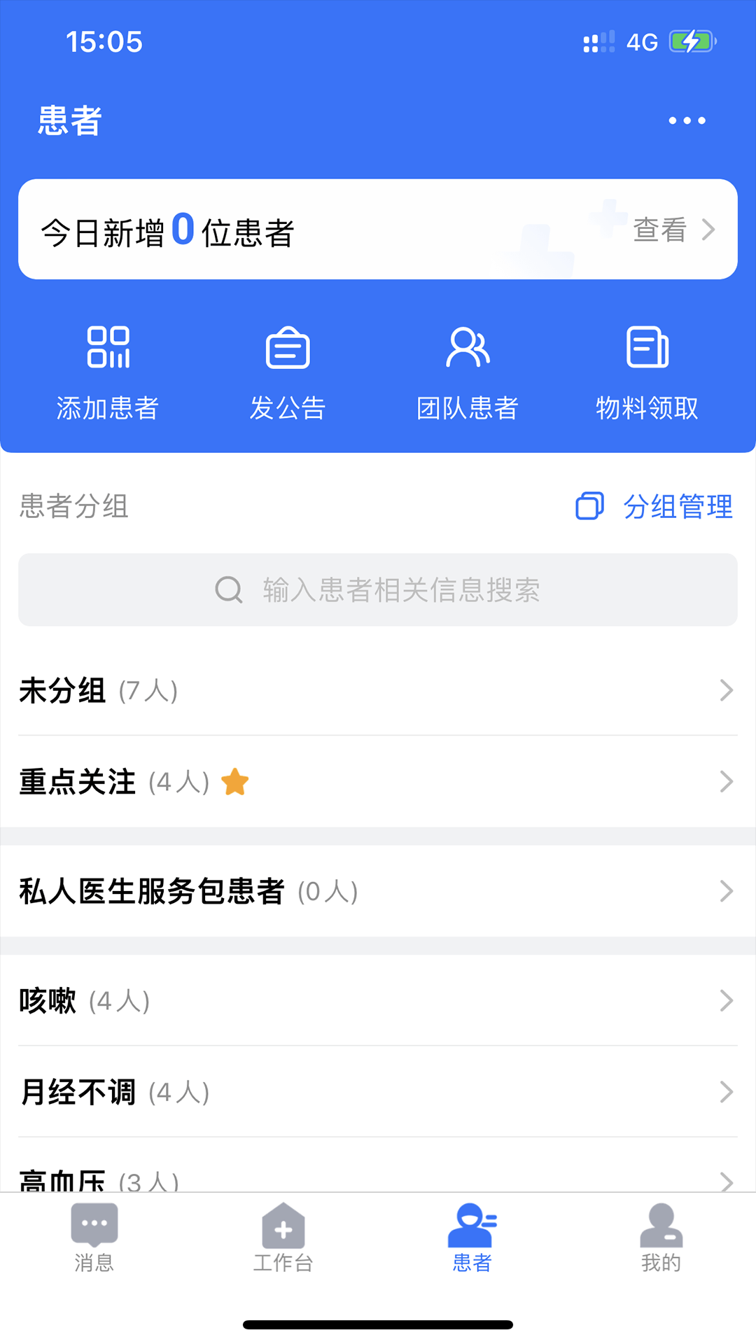 健康之路医务版截图