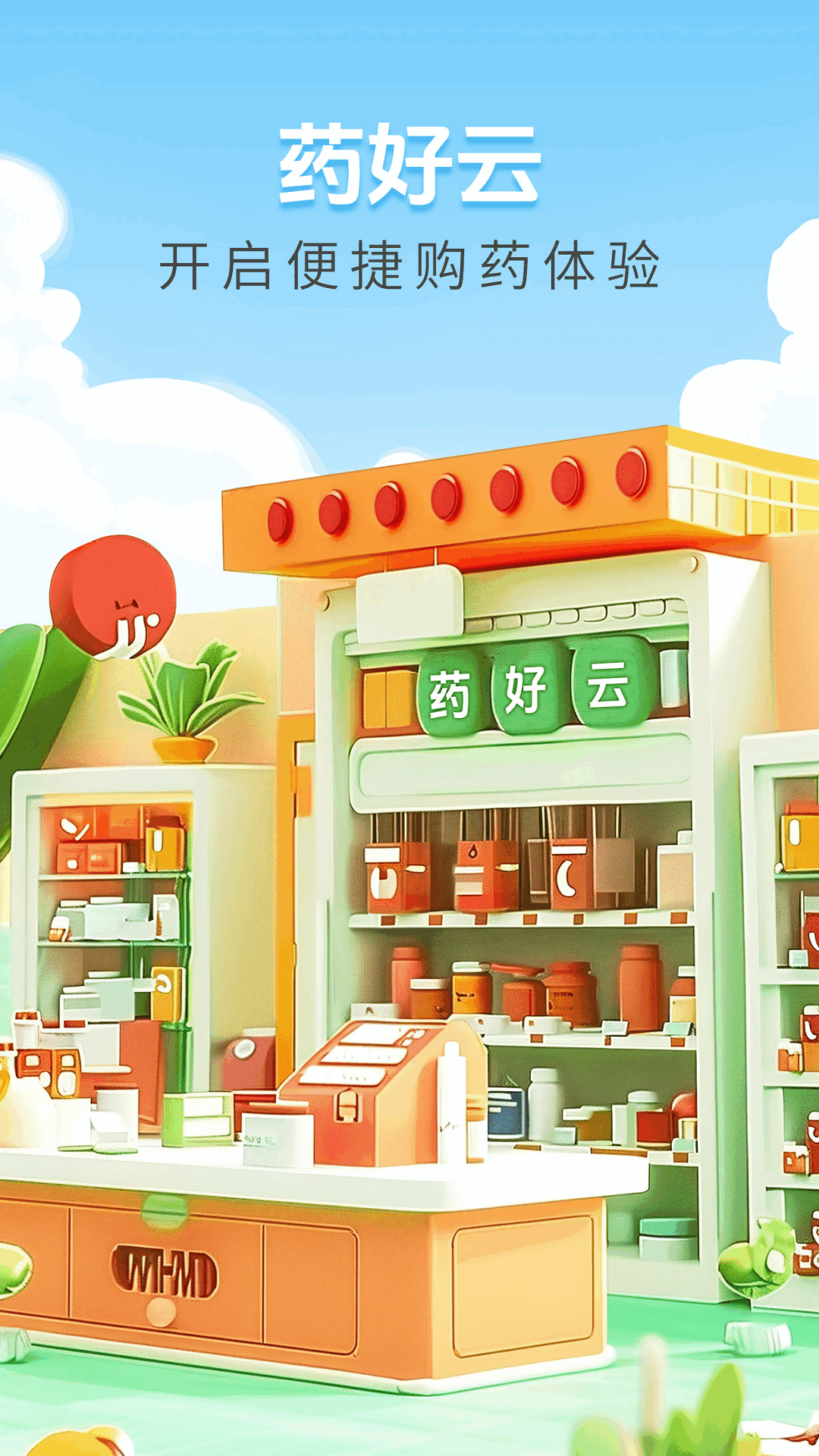 药好云截图