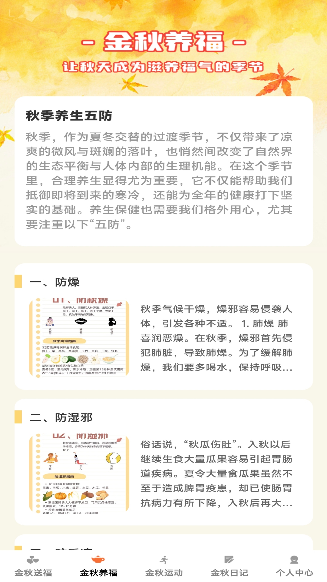 金秋福多多截图