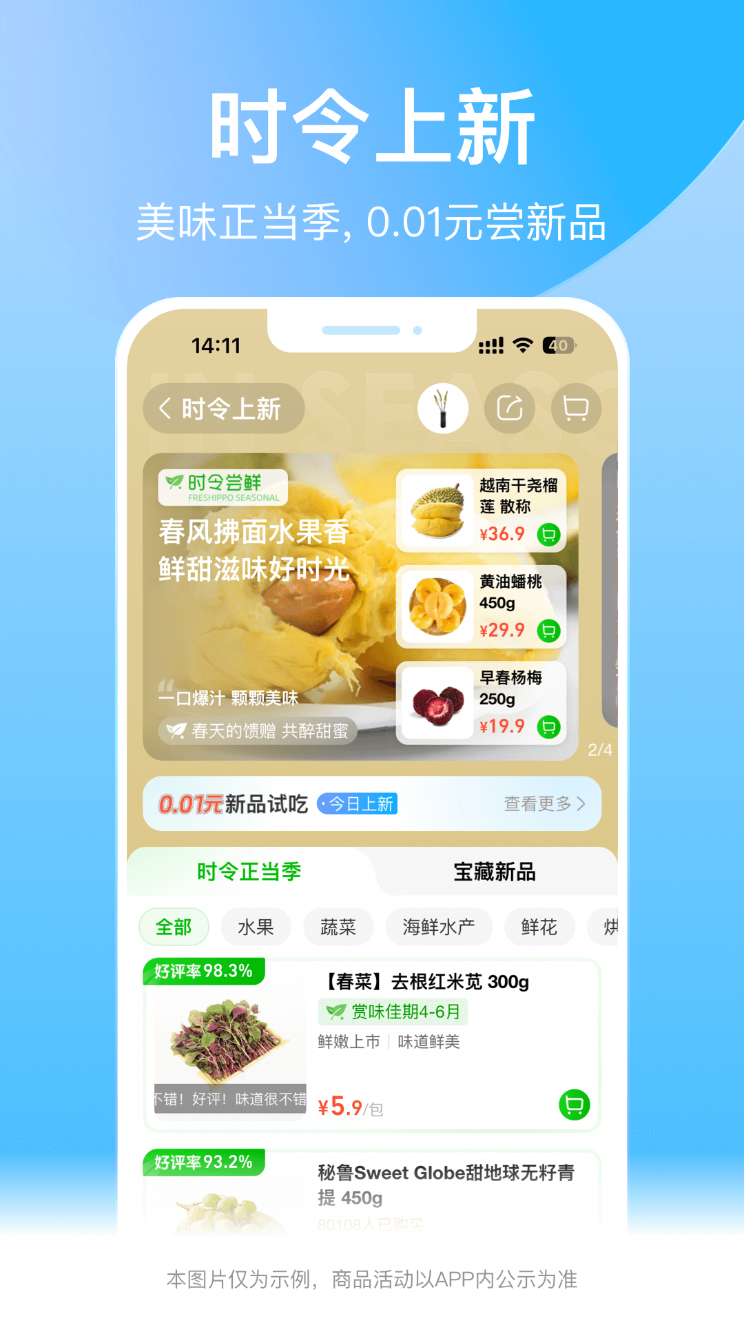 盒马截图