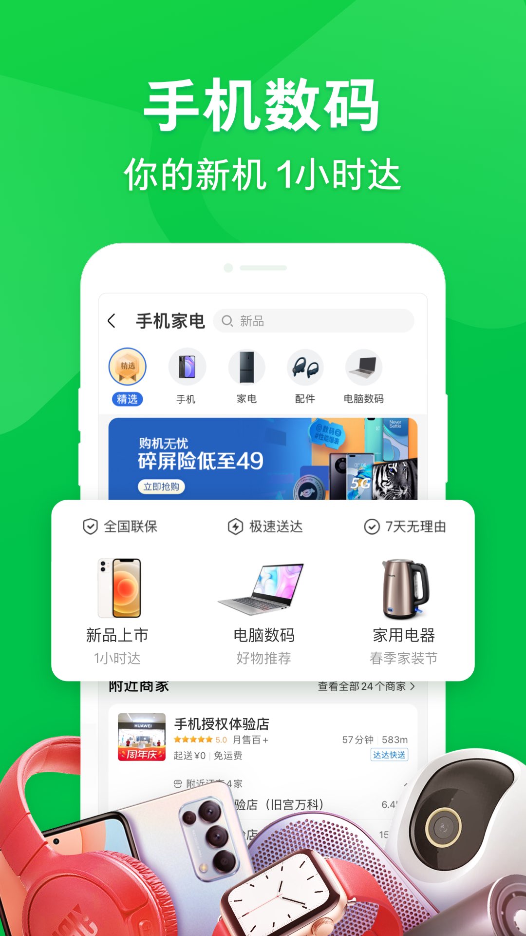 京东到家截图
