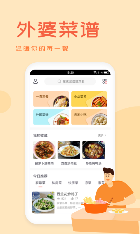 外婆菜谱截图