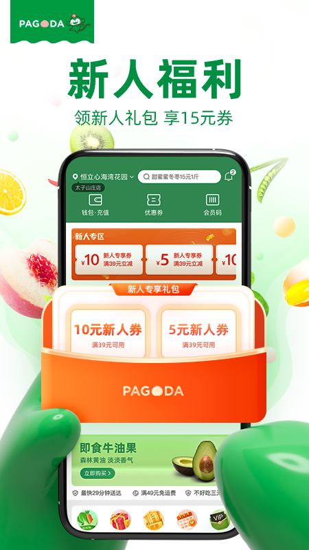 百果园截图