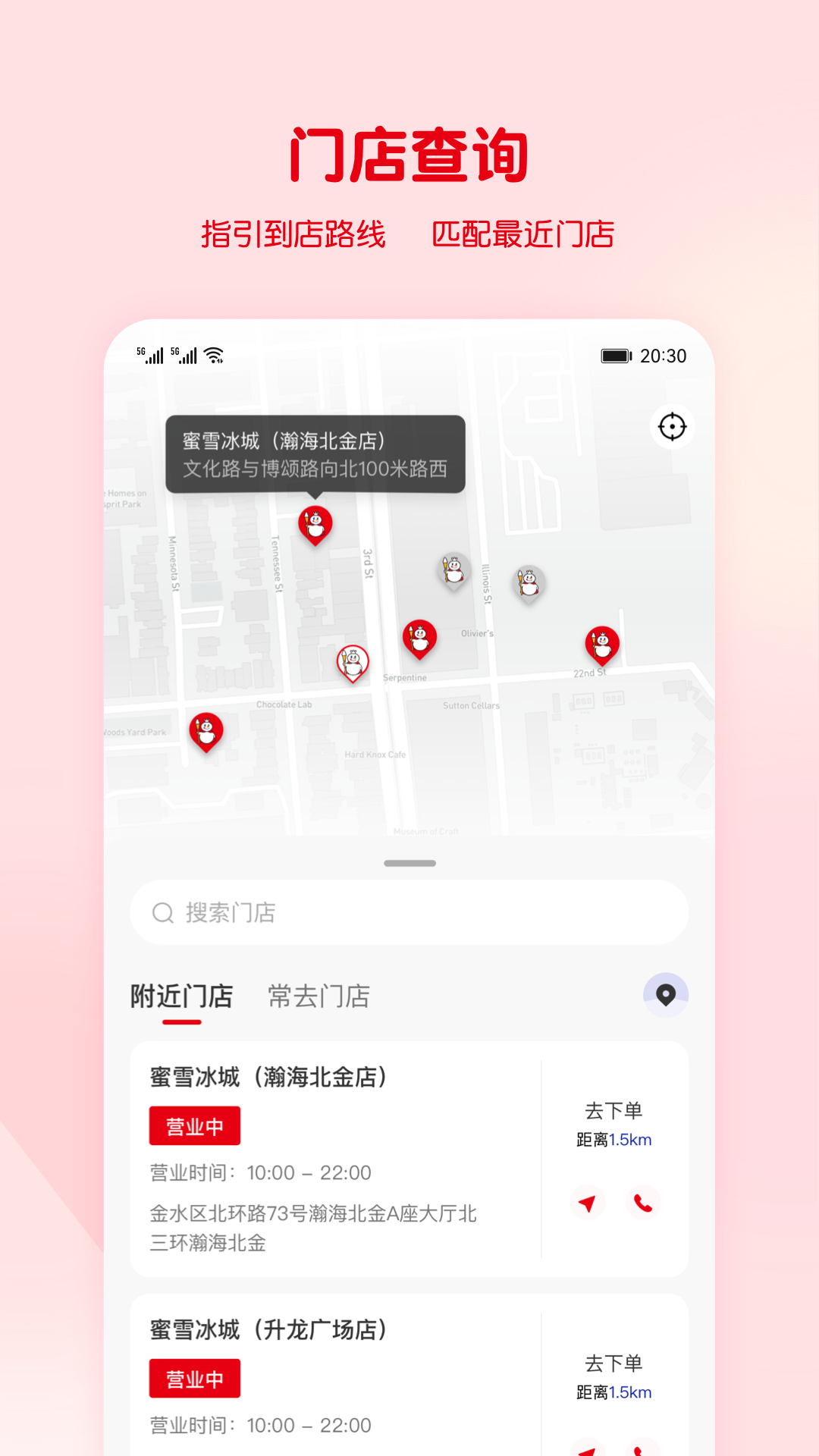 蜜雪冰城截图