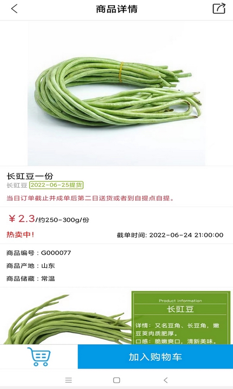 菜仓生鲜截图
