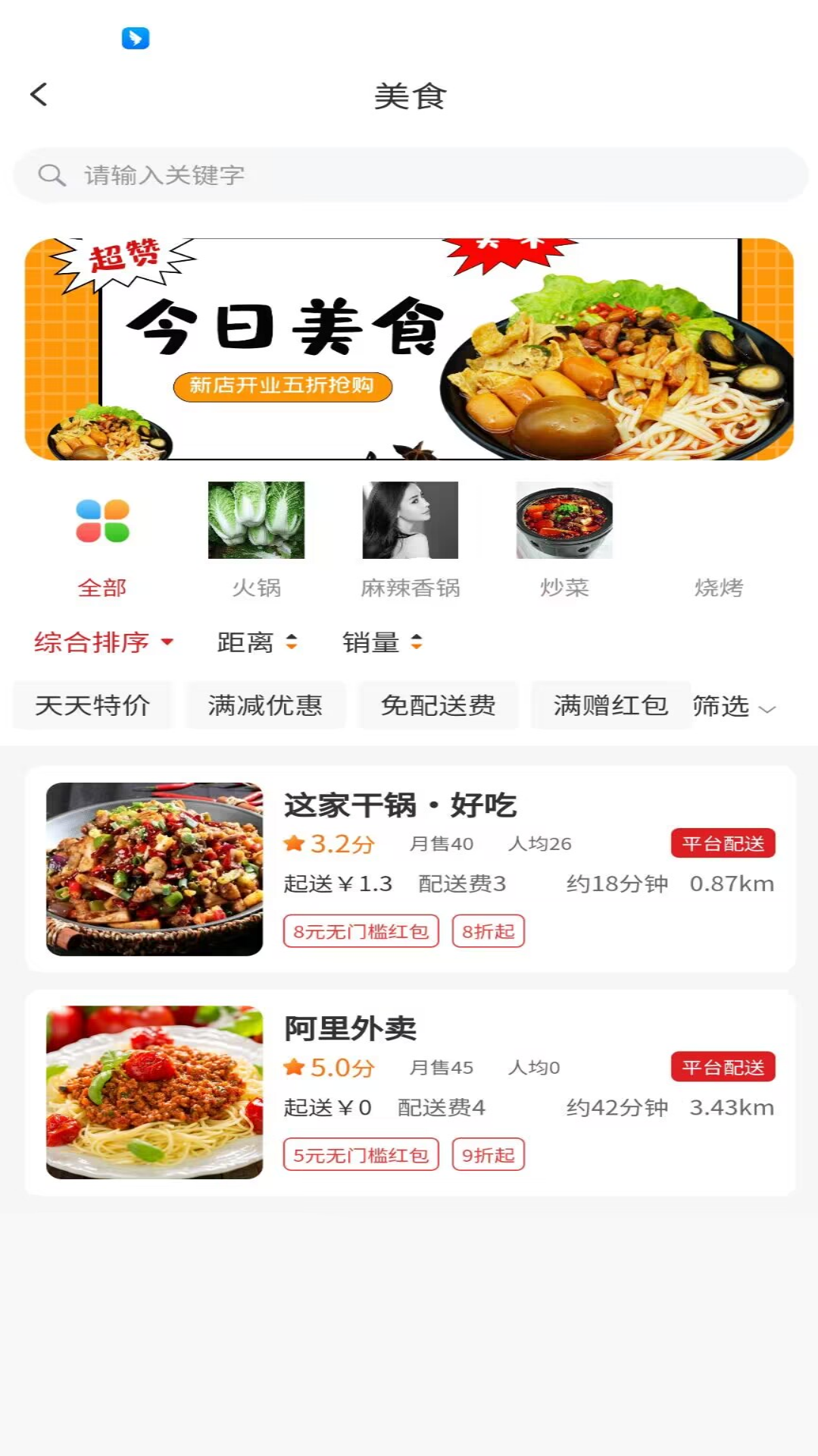 俄界外卖截图