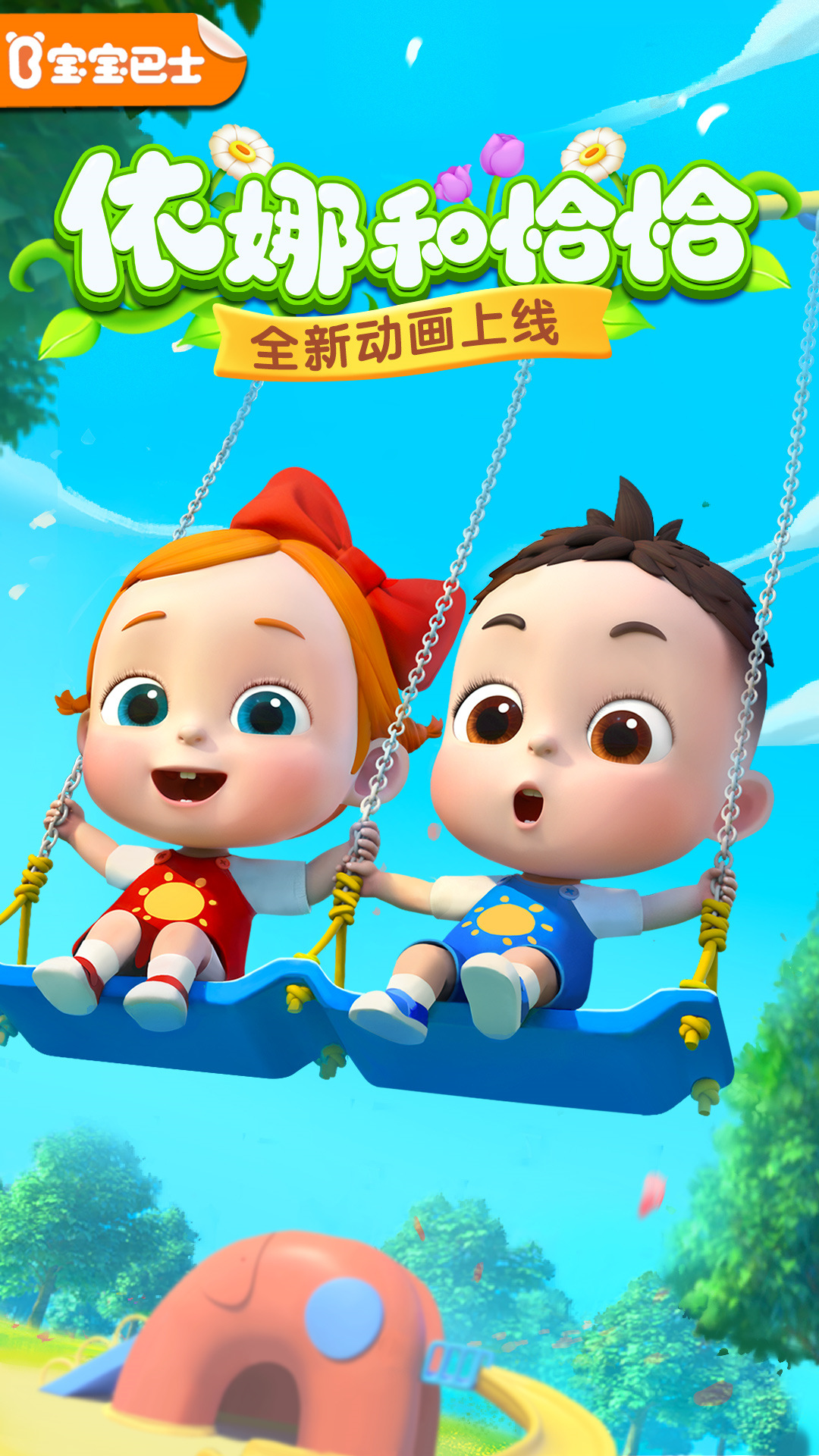 宝宝巴士截图