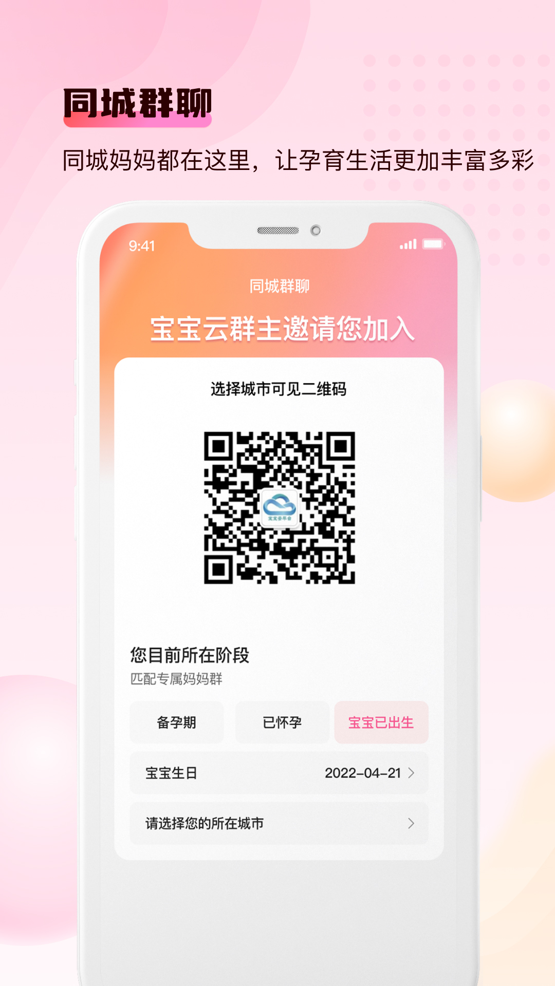 宝宝云截图