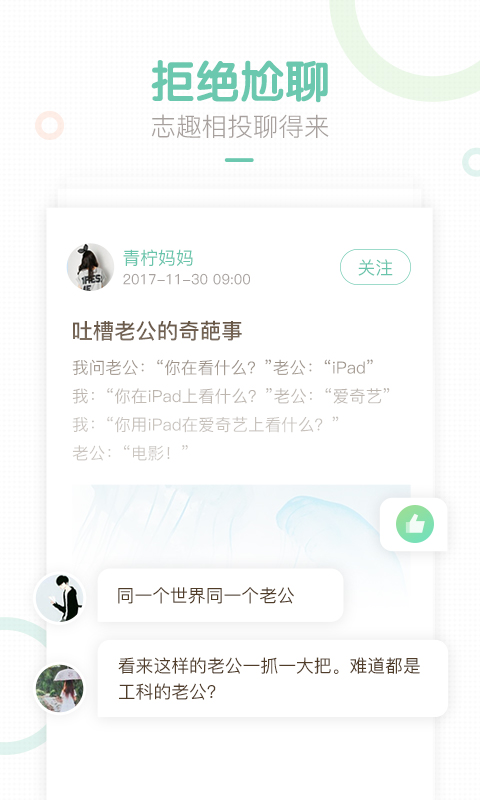 妈妈网轻聊截图
