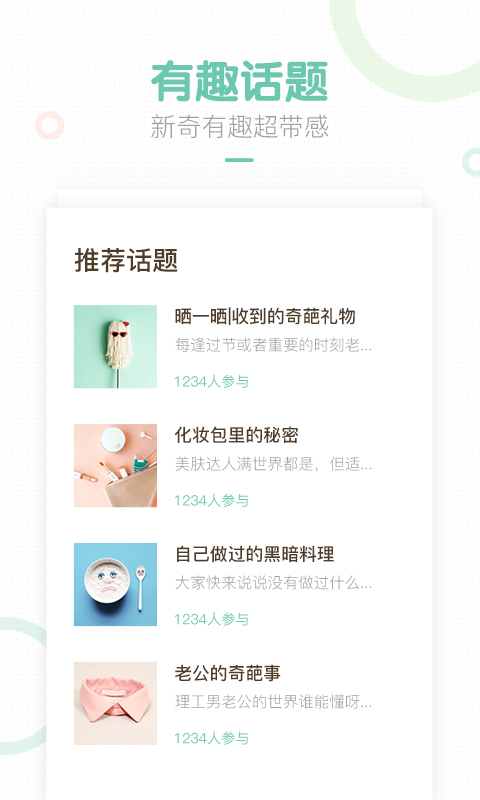 妈妈网轻聊截图