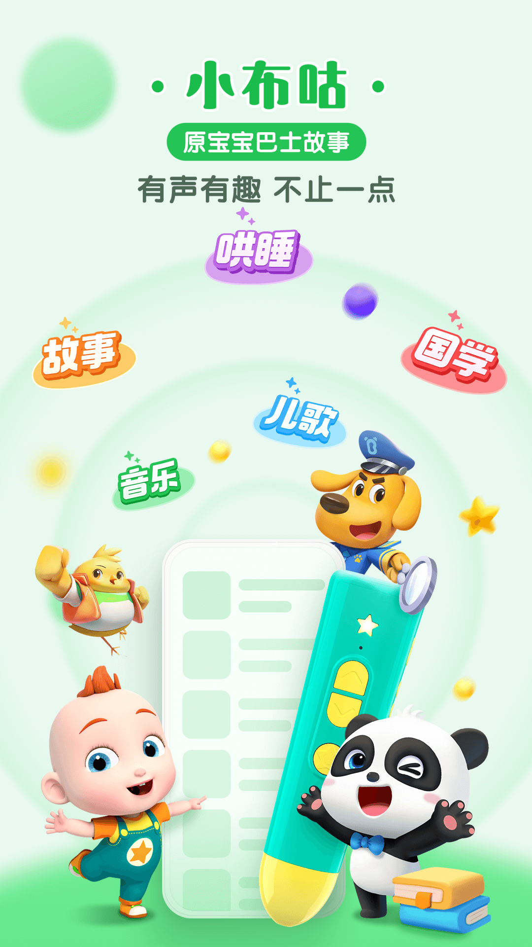 小布咕截图