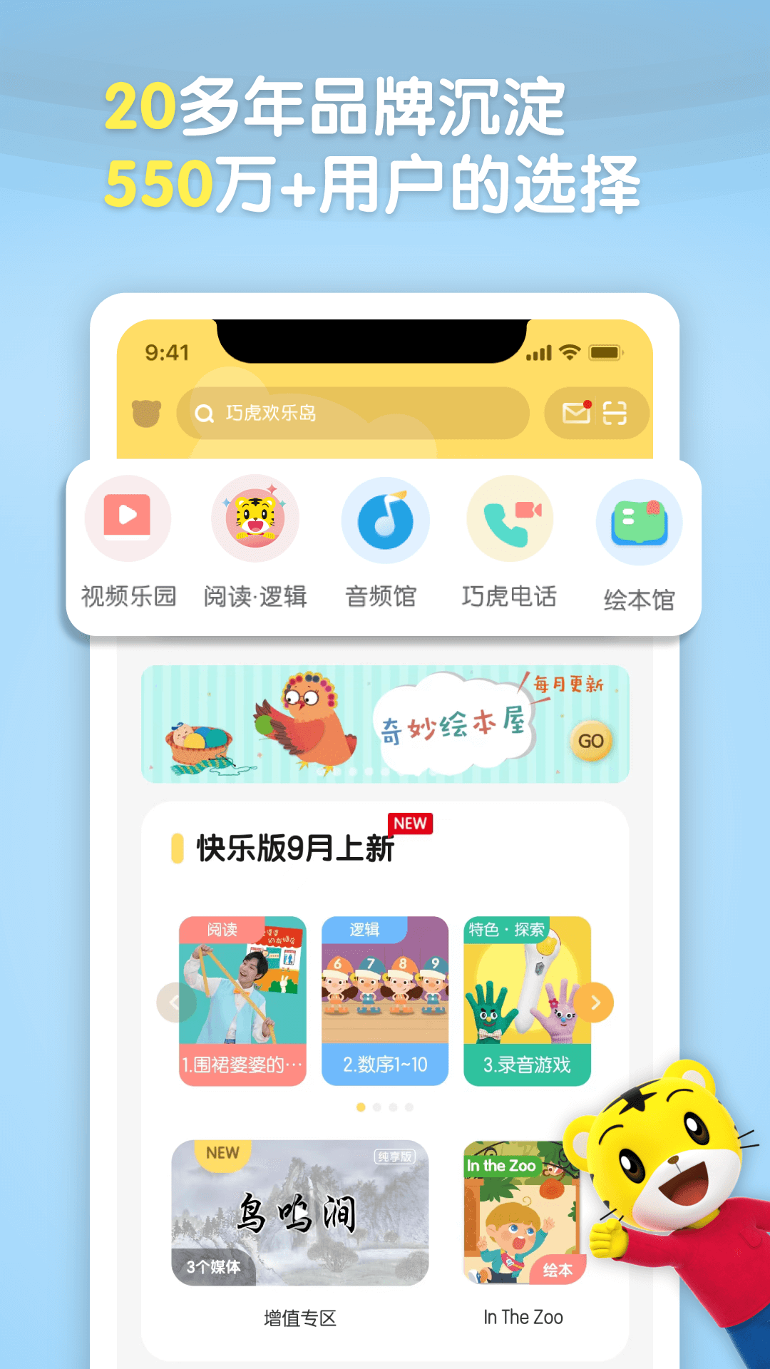 巧虎官方截图