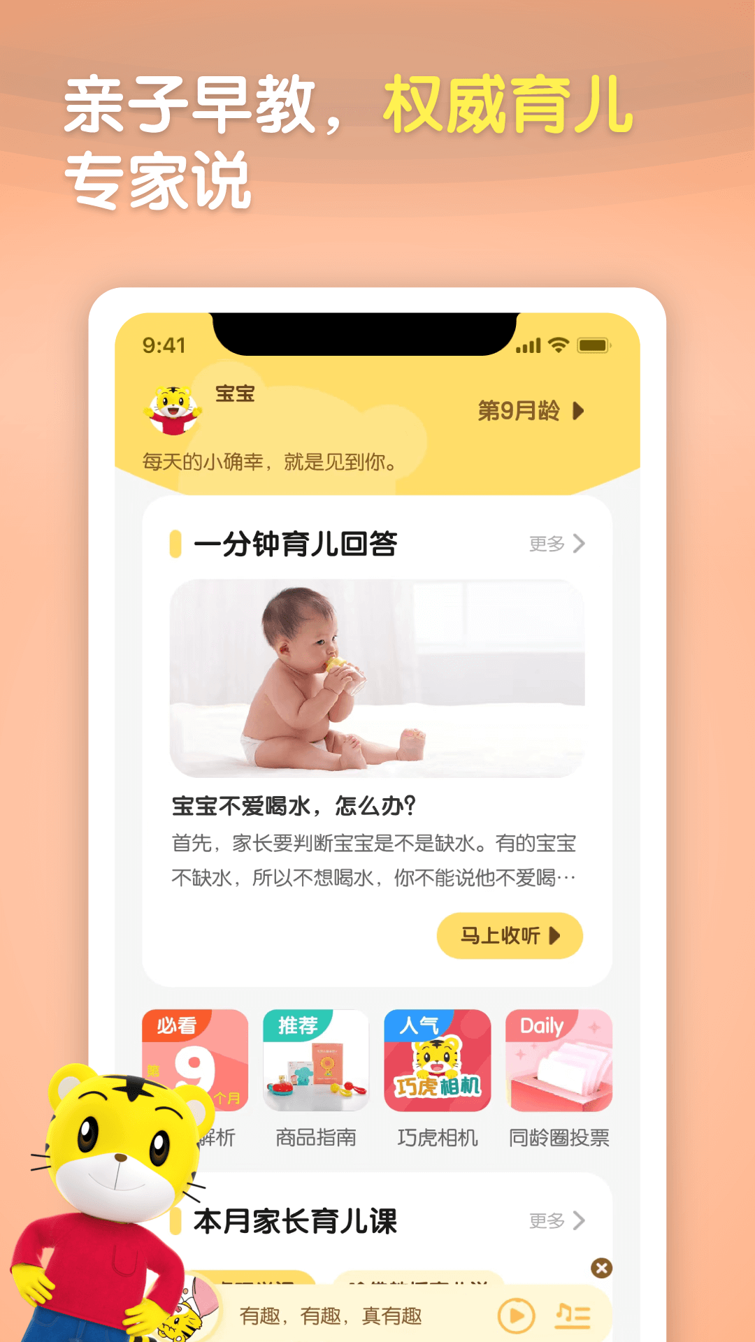 巧虎官方截图