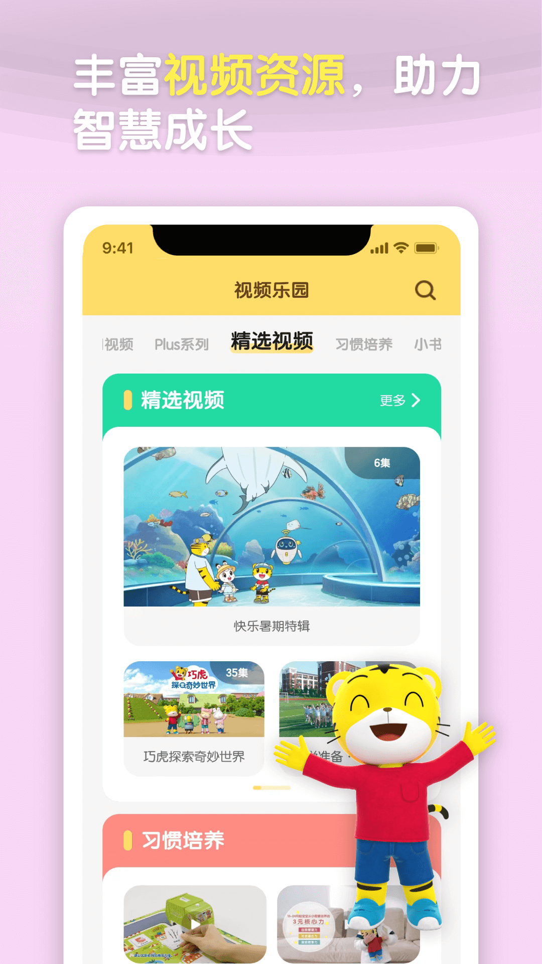 巧虎官方截图