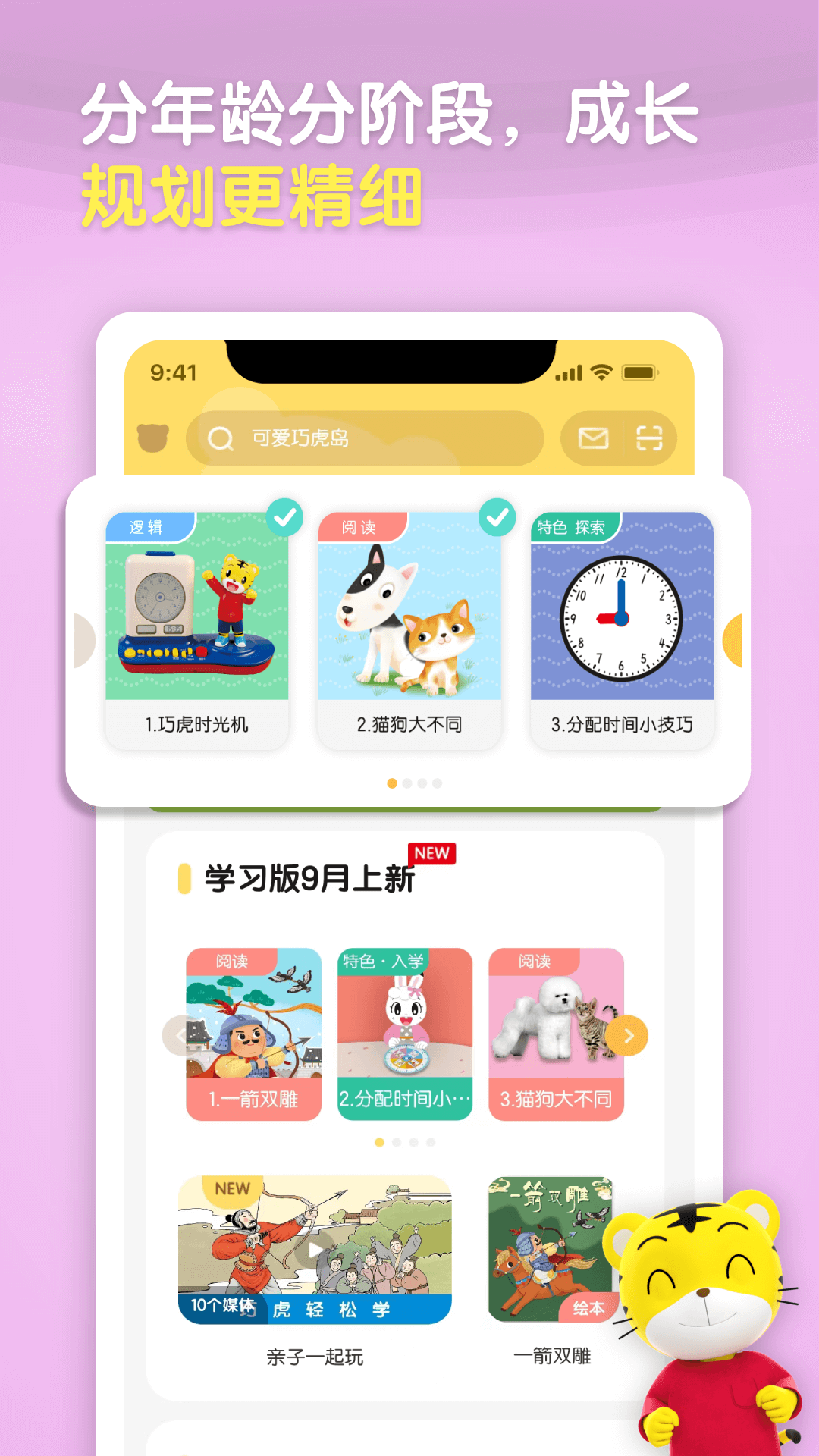 巧虎官方截图