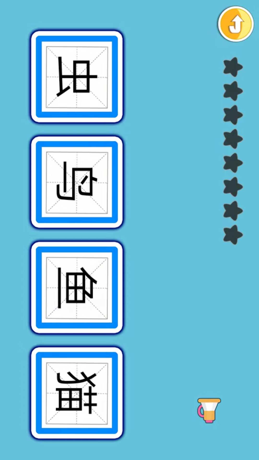 宝宝儿童学汉字截图