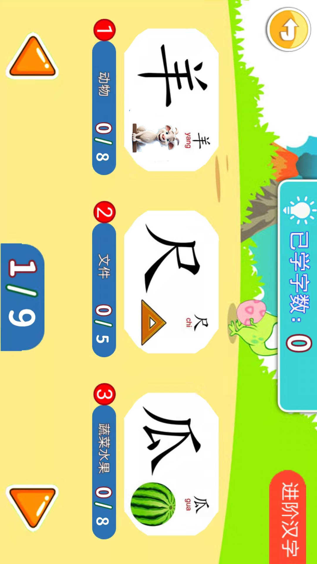 宝宝儿童学汉字截图