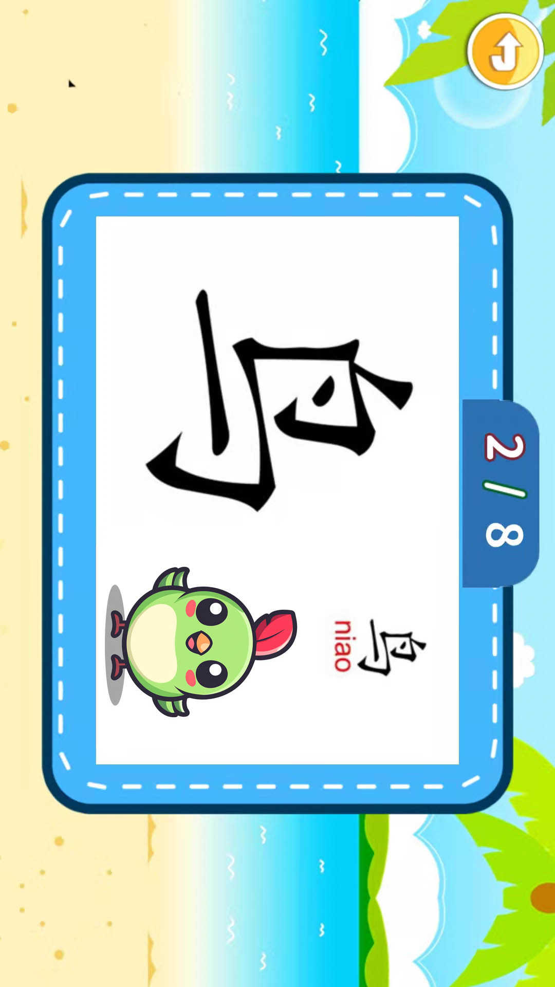 宝宝儿童学汉字截图