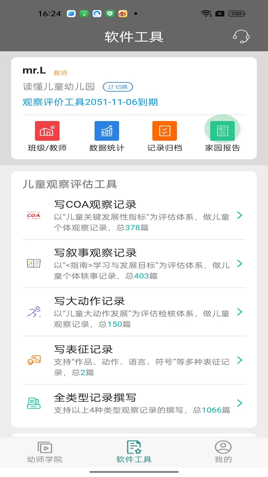 读懂儿童截图