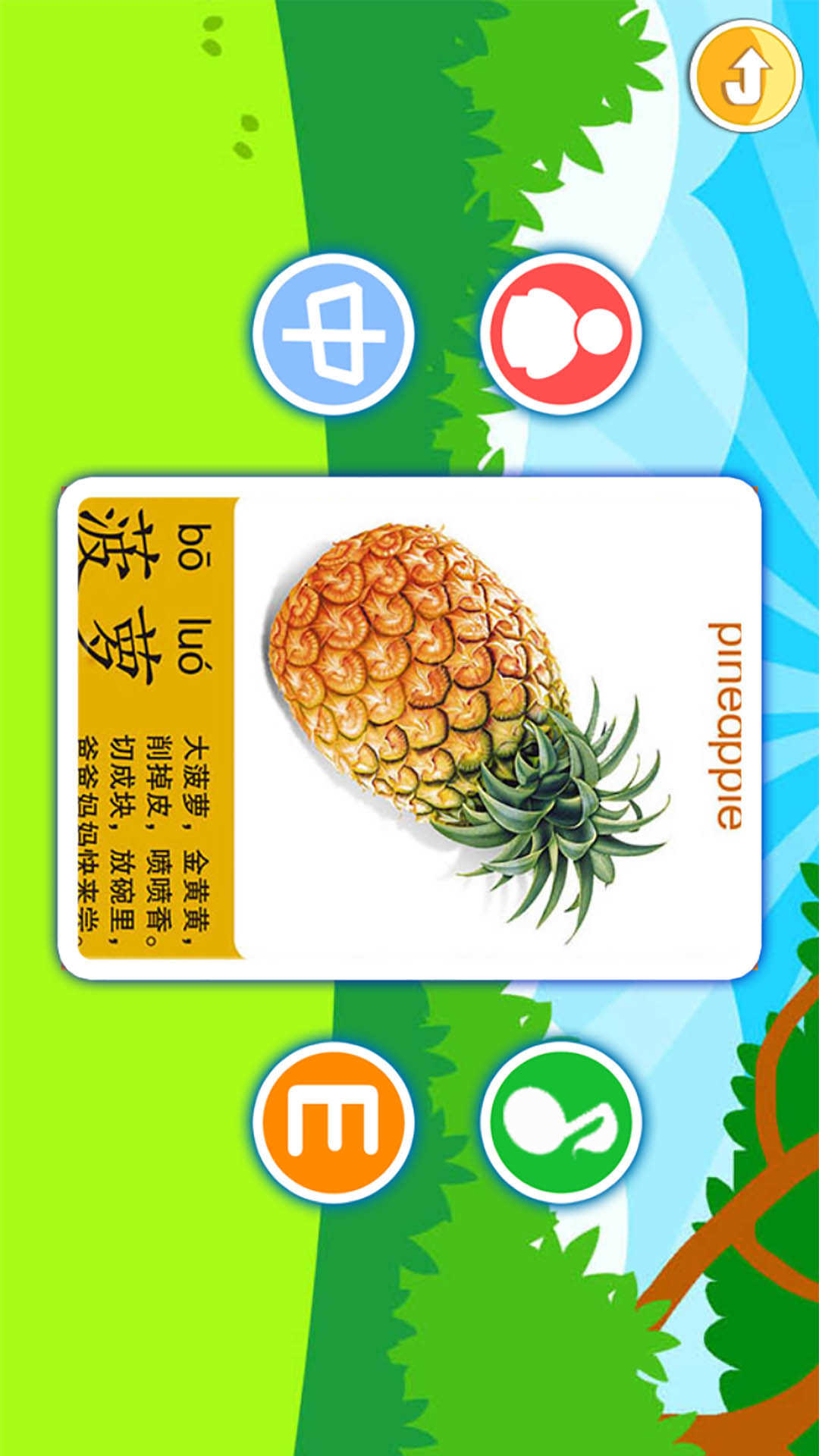 宝宝切水果截图