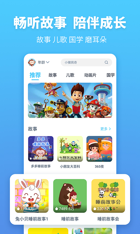 故事多多截图