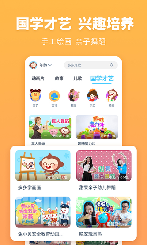 故事多多截图